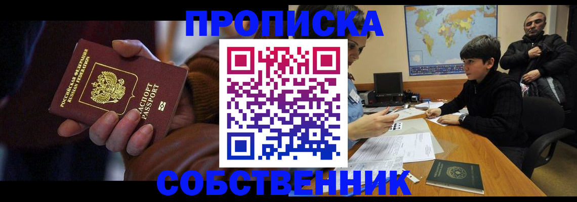 прописка регистрация в Удомле