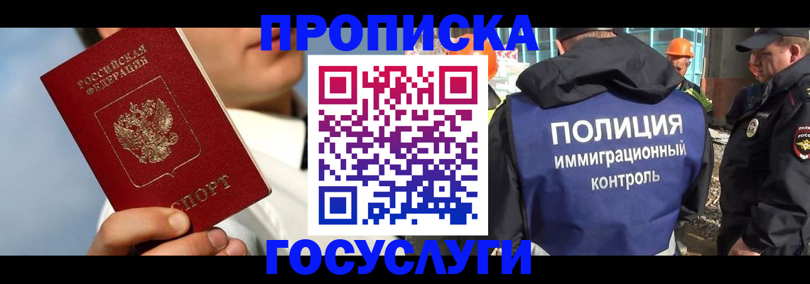 прописка в Удомле